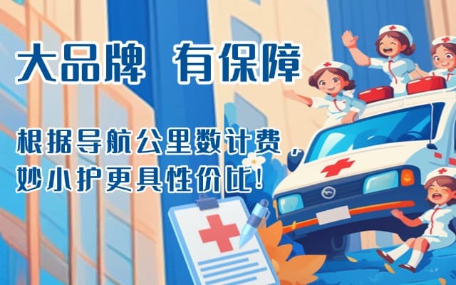 章丘救护车转运